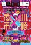KAWASAKI NIGHT MARKET 『川崎夜市』