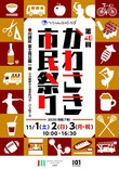 第45回かわさき市民祭り