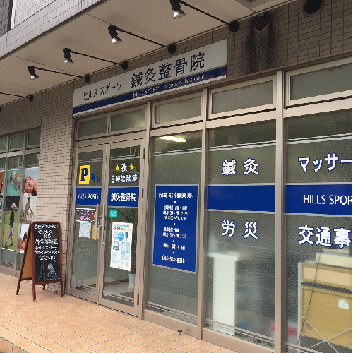  横浜市営地下鉄北山田駅より徒歩6分。患者さまとの信頼関係を大切に。高い技術と思いやりのある治療をご提供いたします。