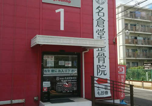 北新横浜駅より徒歩1分。県内12店舗の信頼と実績！駅が近いので通院もしやすい！あなたに合ったケアプランでご対応します。