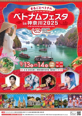 ベトナムフェスタ in 神奈川2025