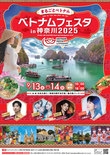 ベトナムフェスタ in 神奈川2025