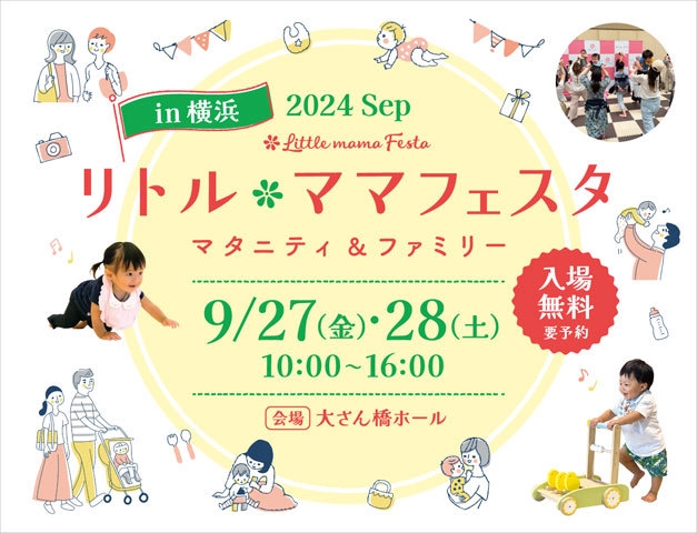 リトル・ママフェスタ　横浜2024Sep