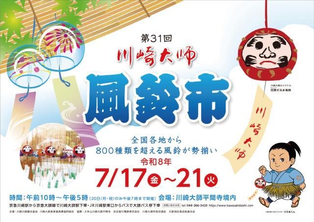 川崎大師風鈴市