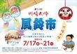 川崎大師風鈴市