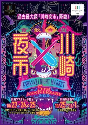 KAWASAKI NIGHT MARKET 『川崎夜市』