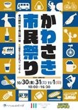 第45回かわさき市民祭り