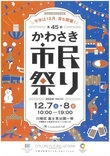 第45回かわさき市民祭り