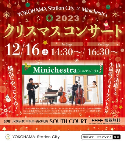 YOKOHAMA Station City×Minichestra クリスマス コンサート