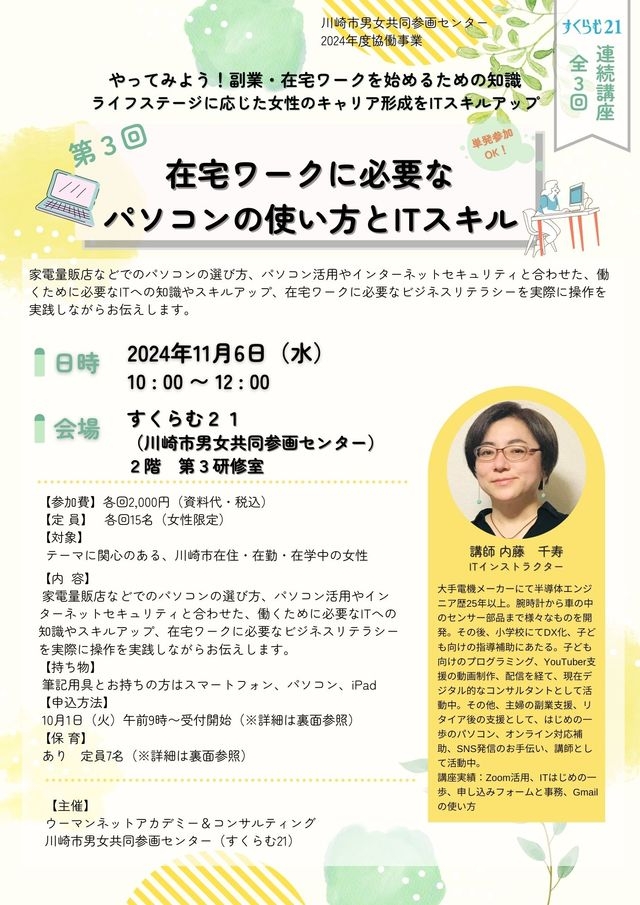 在宅ワークに必要なパソコンの使い方とITスキル