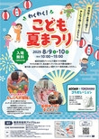 わくわく！こども夏まつり 市役所でお祭り騒ぎ！みんなで熱く盛り上がろう【横浜市】