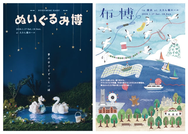 布博＆ぬいぐるみ博 in 横浜