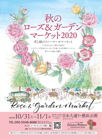 秋のローズ＆ガーデンマーケット2020