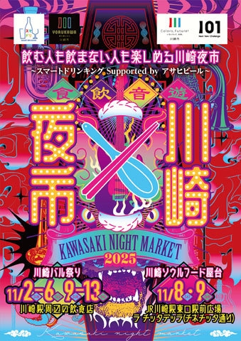 KAWASAKI NIGHT MARKET 『川崎夜市』