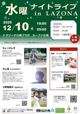 水曜ナイトライブ in LAZONA