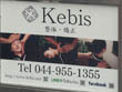 Kebis 整体・矯正＆エステサロン