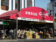 新鮮食品館グルック 金沢大道店
