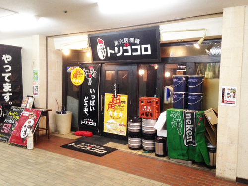 炭火居酒屋 トリゴコロ 横浜市港南区 上永谷 女子会に使えるお店 唐揚げの美味い店