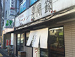 ラーメン屋 横浜 見聞録