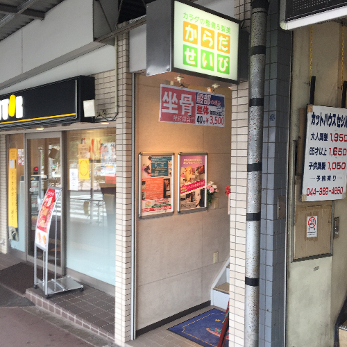 リゾートをイメージしたこだわりのプライベート整体サロン。小田急新百合ヶ丘駅目の前でアクセスの良さも◎。