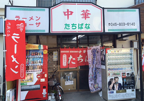 横浜市泉区認定のサンマーメンのお店