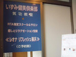 いずみ健美倶楽部