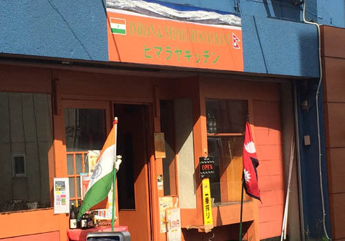 相模鉄道　和田町駅から徒歩3分。インド・ネパール料理店「ヒマラヤキッチン」人気のマトンカレーは辛さも選べます。