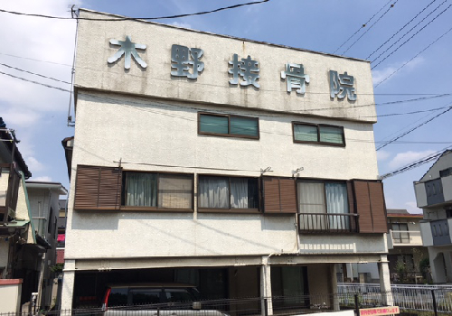 木野接骨院は横浜市泉区に位置する接骨・整骨の施設です。緑園都市駅より徒歩19分。