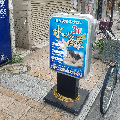 綱島駅より徒歩1分。仕事の合間や買い物途中など行きたい時に気軽に疲れを解消できる！安らぎと癒しの時間をご堪能下さい！