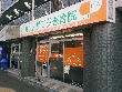 サニタ整骨院港北高田店