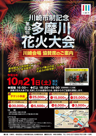 多摩川 花火大会 ベビーカー 販売