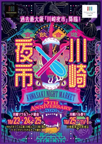 KAWASAKI NIGHT MARKET 『川崎夜市』