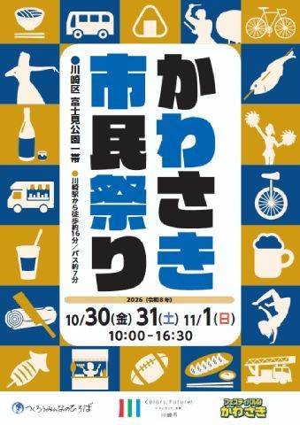 第45回かわさき市民祭り
