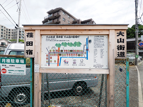 横浜市青葉区で見つかった江戸時代の「まねき看板」と「面白看板」とは？