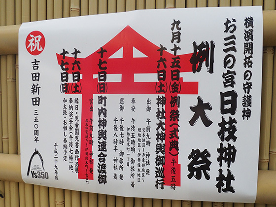 横浜随一の大神輿に圧倒される！日枝神社の「お三の宮秋祭り」のご紹介