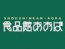 食品館あおば 大島店 