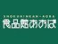 食品館あおば 関内駅前店 